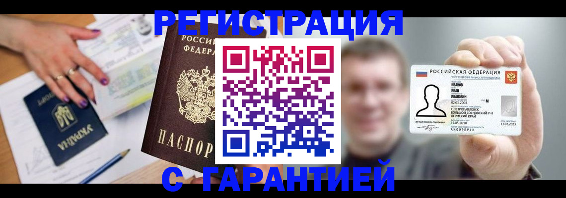 прописка для кредита в Мирном