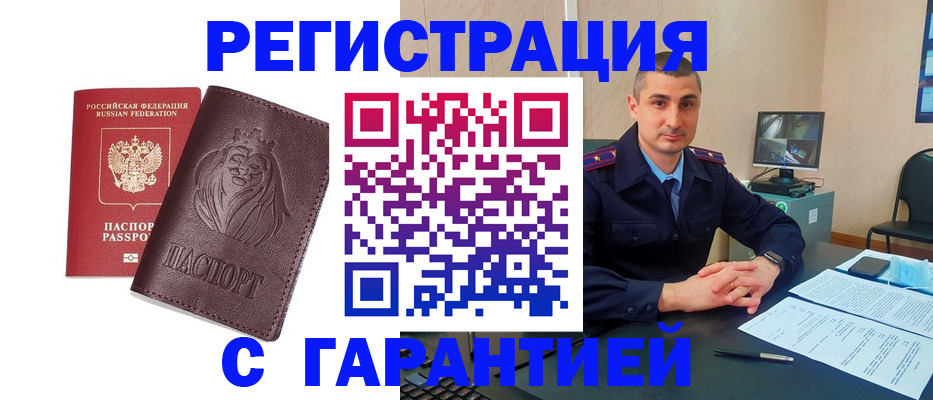прописка для военкомата в Мирном